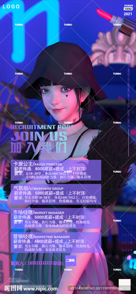 集美招聘海报