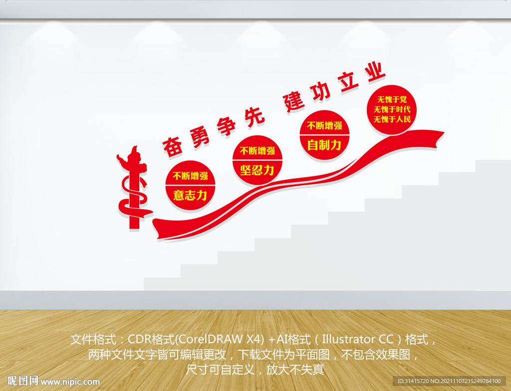 党建楼梯文化墙