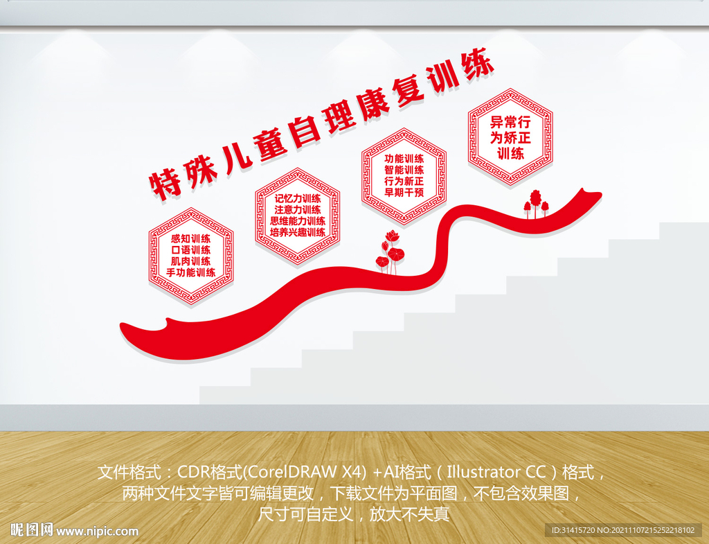 特殊学校楼梯文化墙