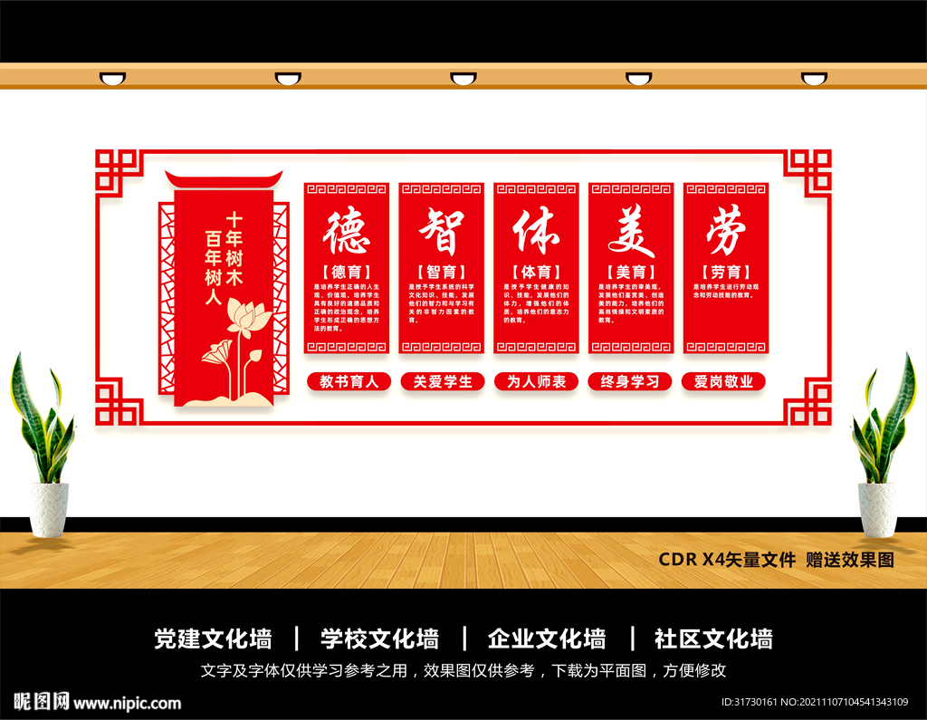 德智体美劳