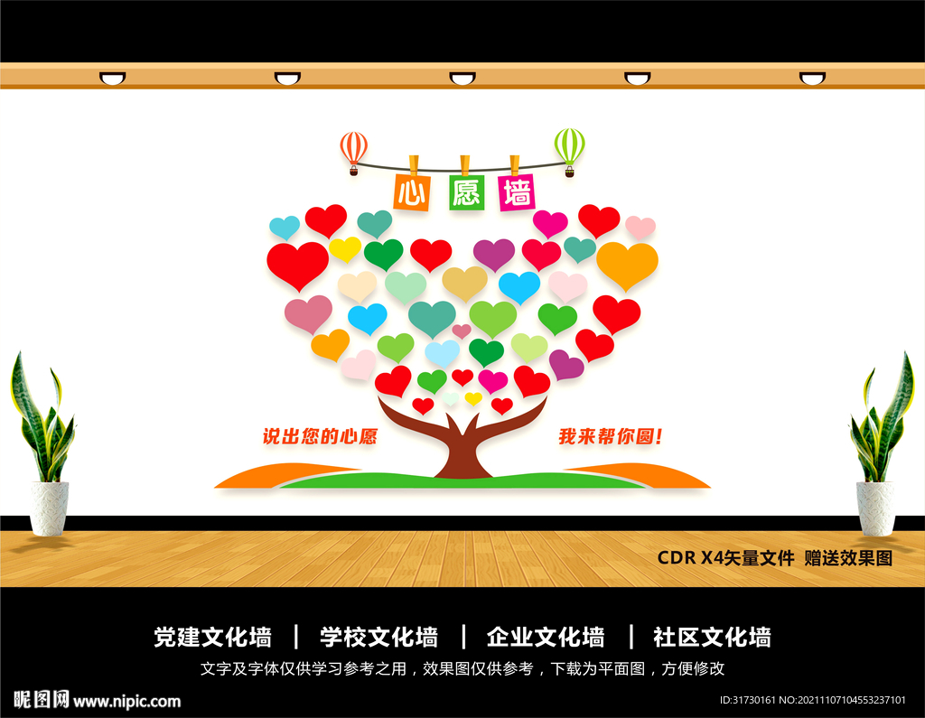 心愿墙展板