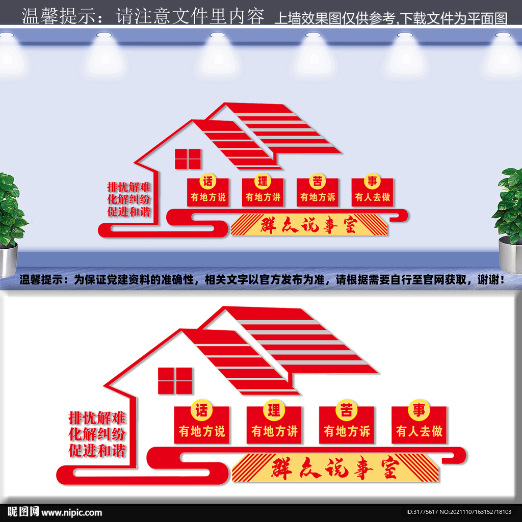 群众说事室
