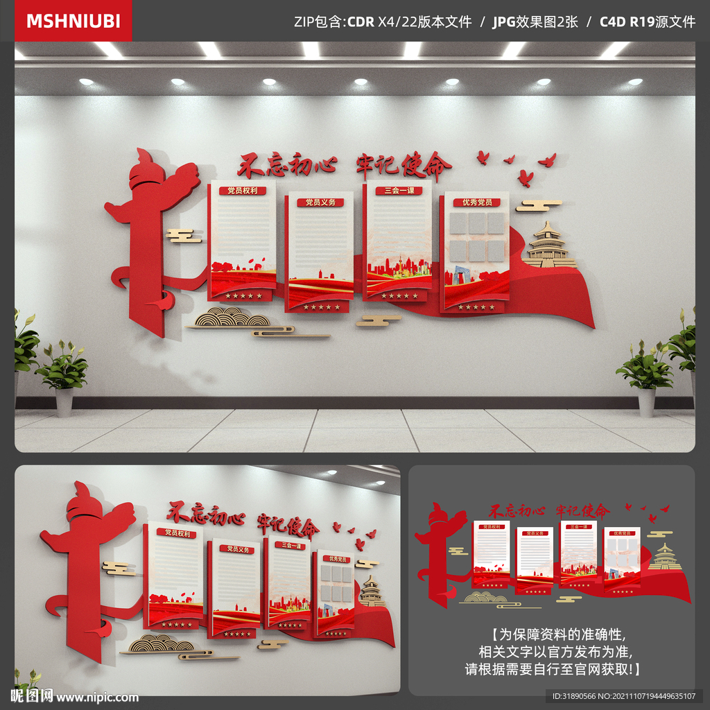 党建文化墙