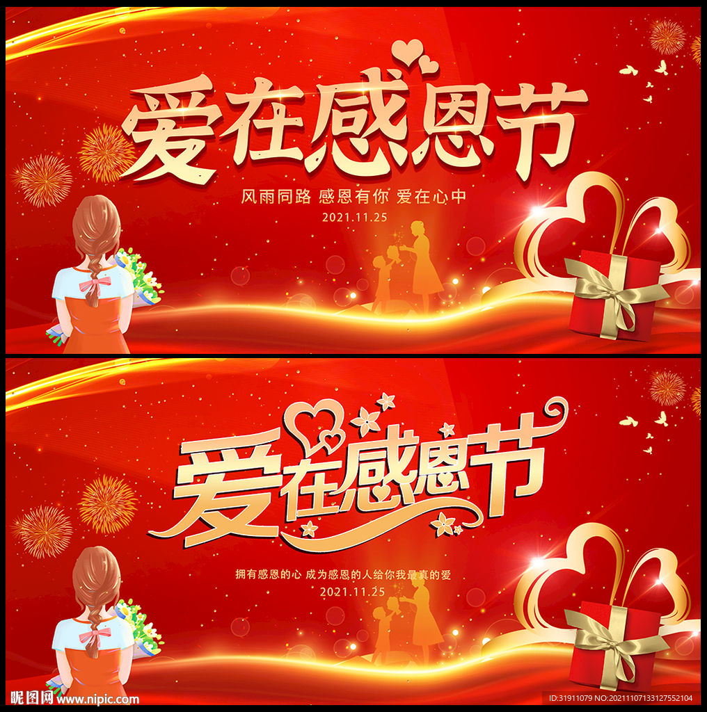 爱在感恩节