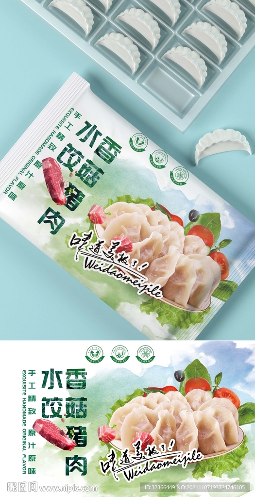 饺子包装