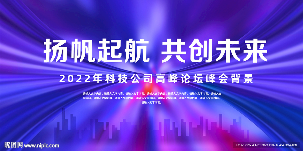 蓝紫色企业年会背景