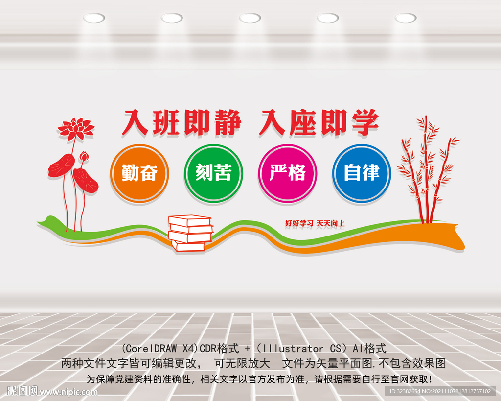 读书文化墙