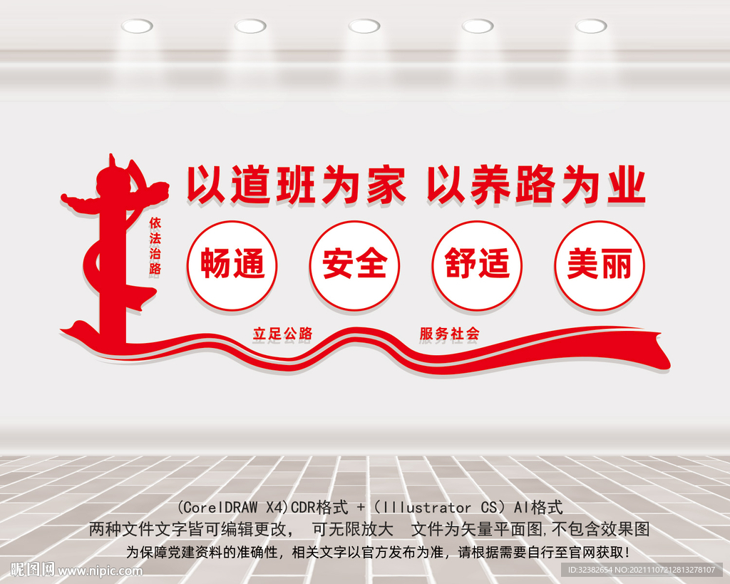 路政文化墙