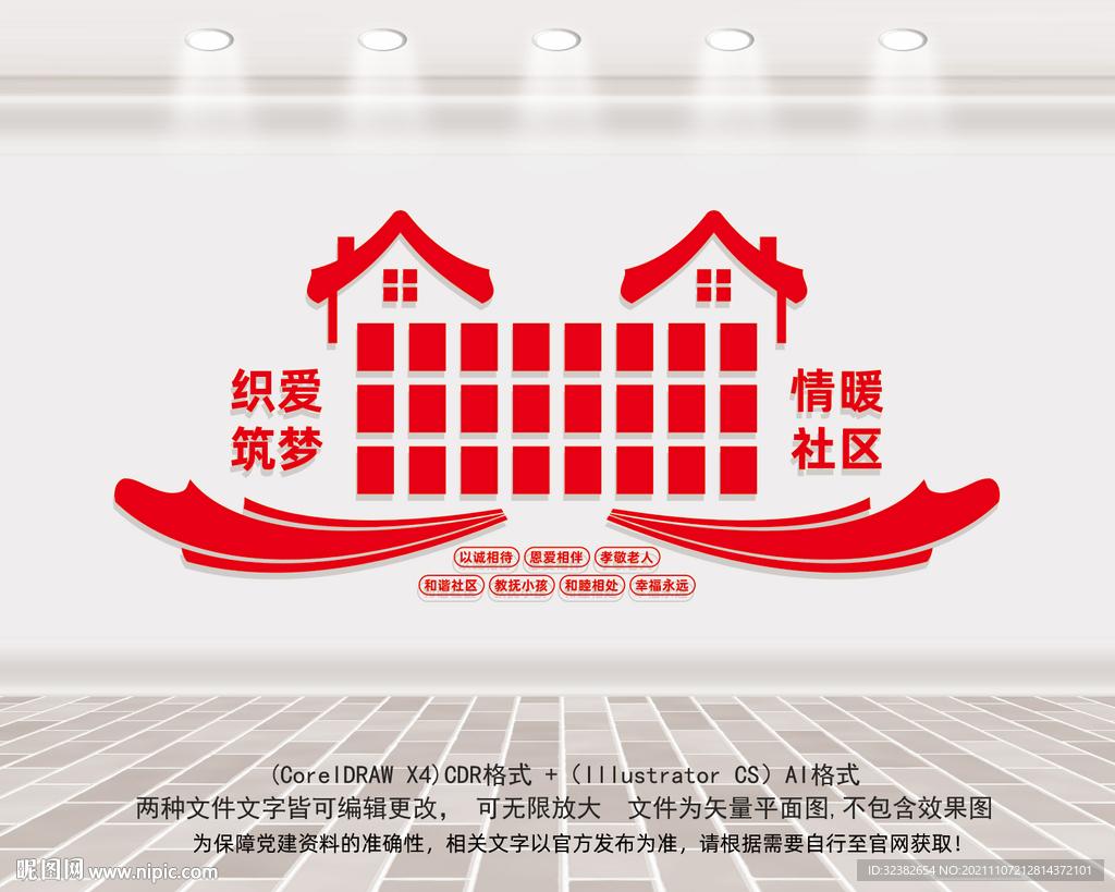 社区文化墙爱心社区