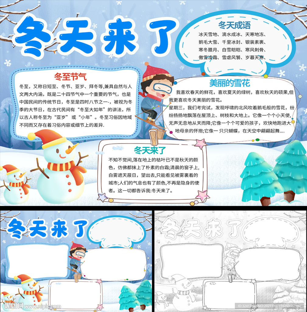 冬季手抄报