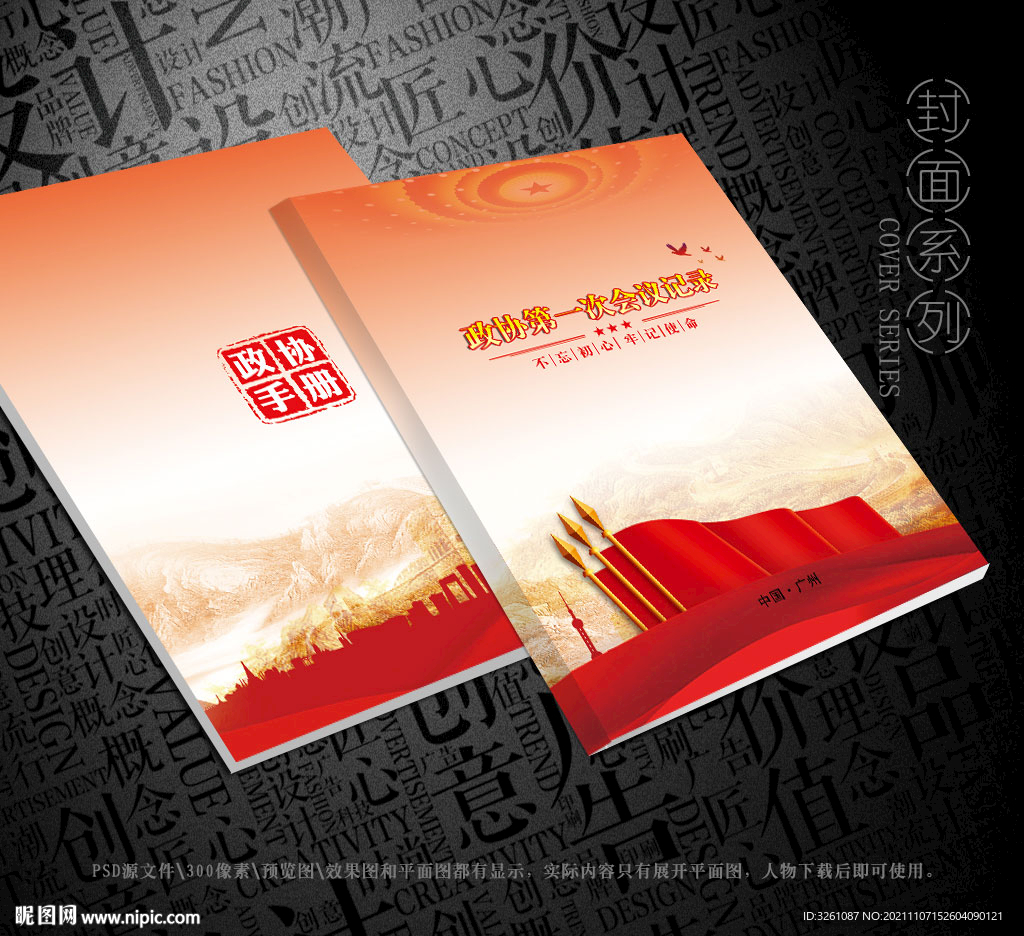政协封面
