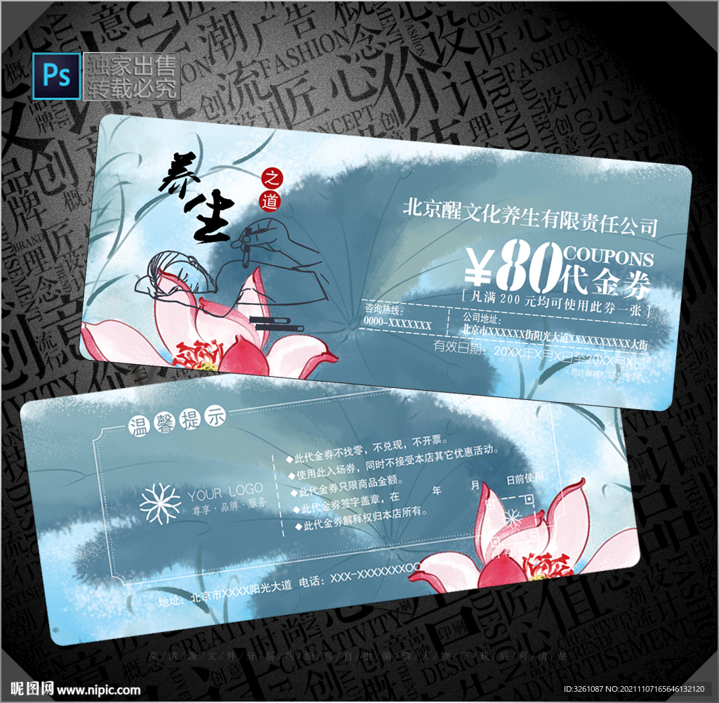 养生代金券
