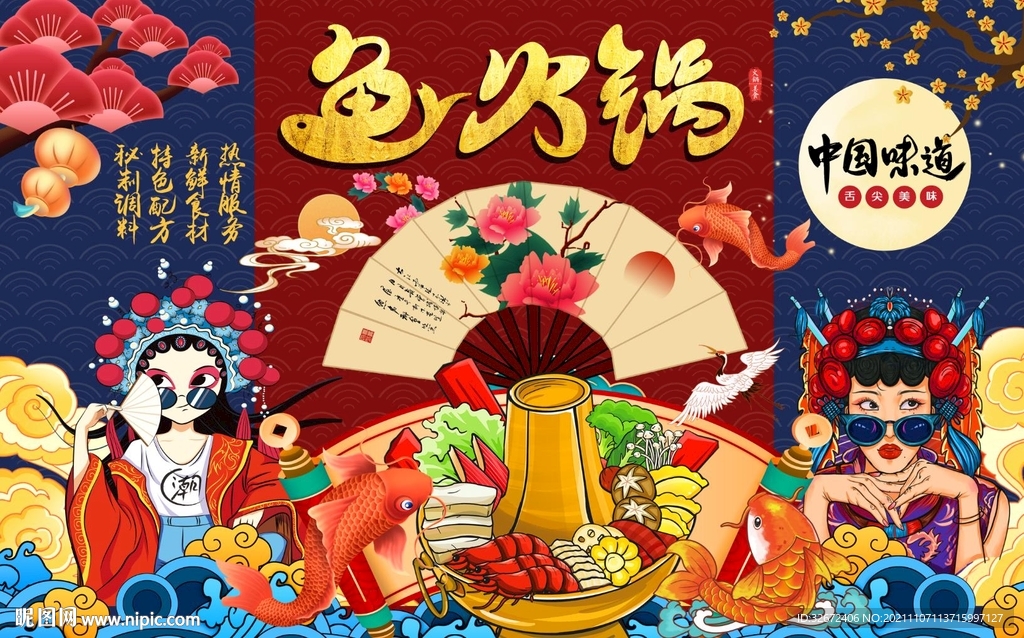 国潮火锅图片
