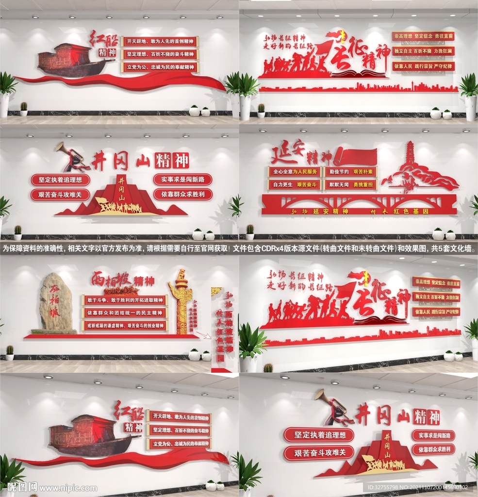 中国精神文化墙