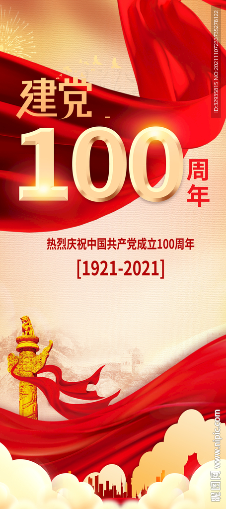 2021建党100周年标语图片