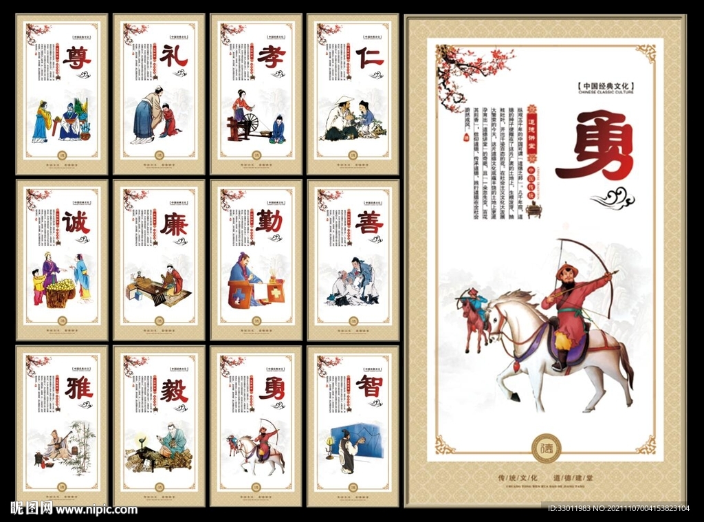 八德
