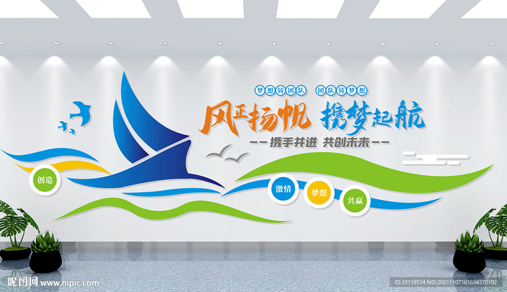 企业文化标语墙