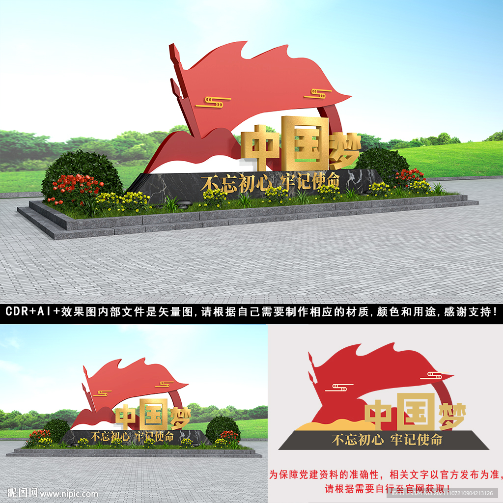 中国梦党建雕像
