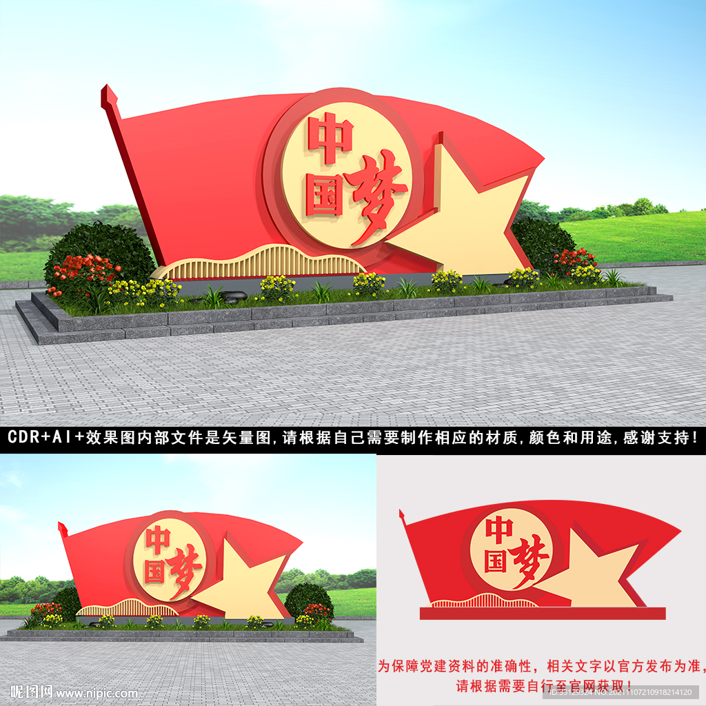 中国梦户外雕塑
