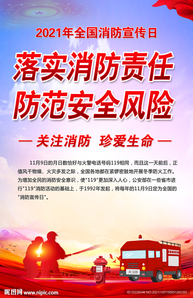 消防宣传日