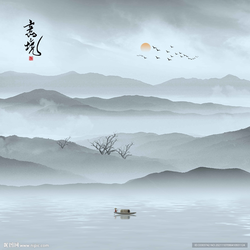 远山