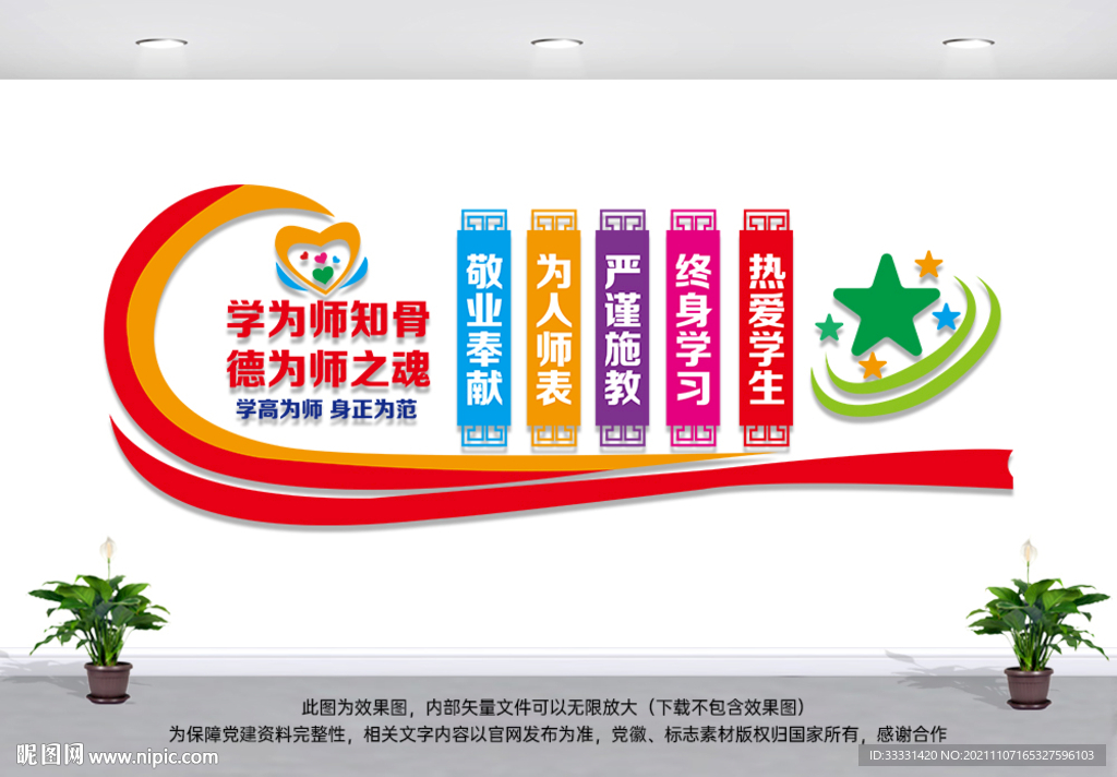 教师办公室文化墙