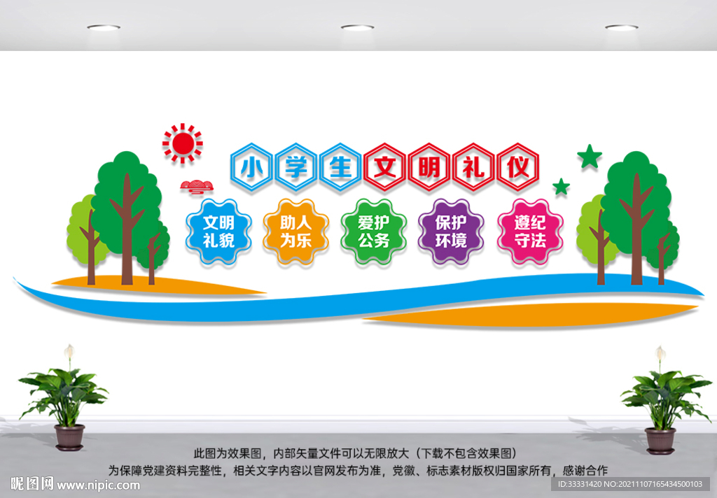 小学生文明礼仪