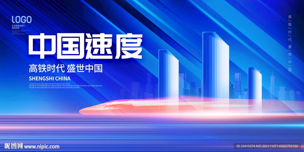中国高铁