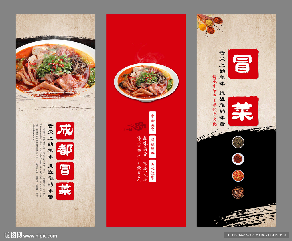 成都冒菜