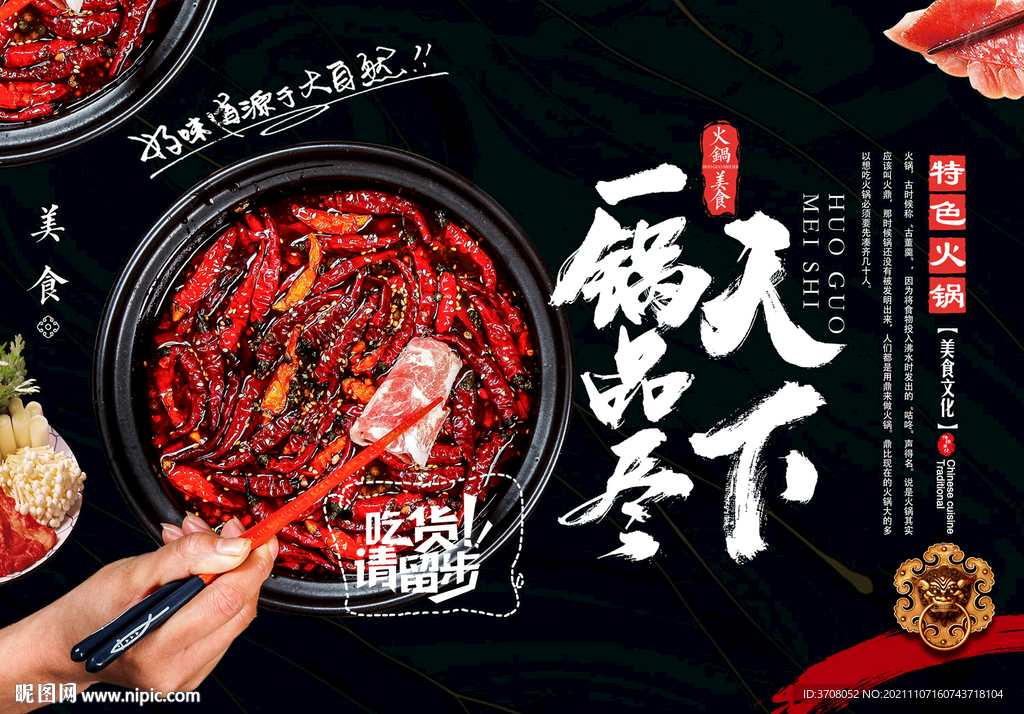 火锅