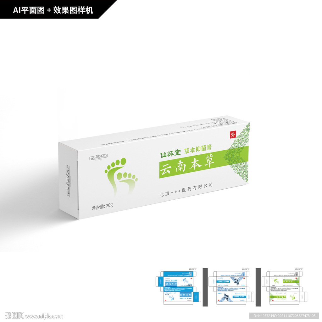 云南本草抑菌膏