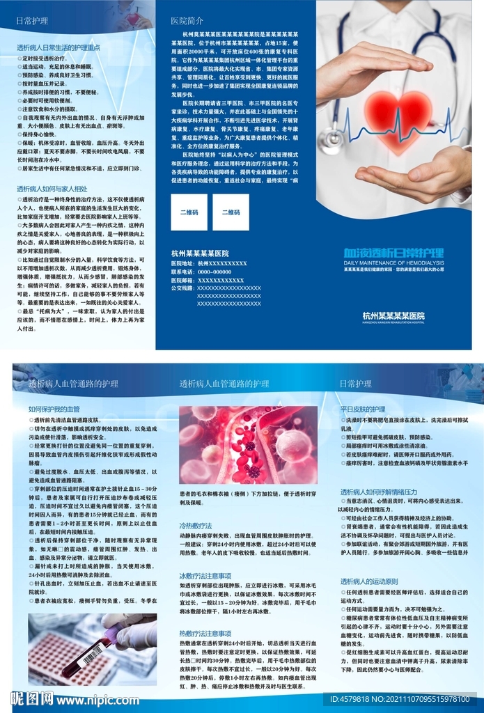 血液透析日常处理