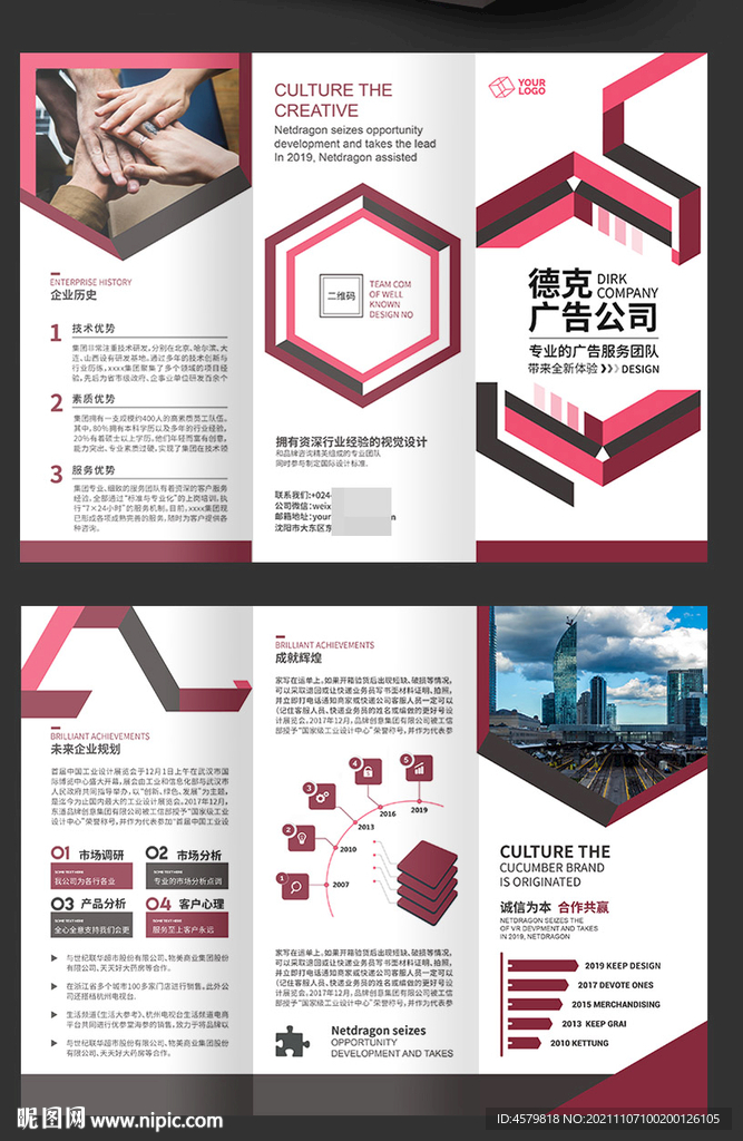 广告公司三折页