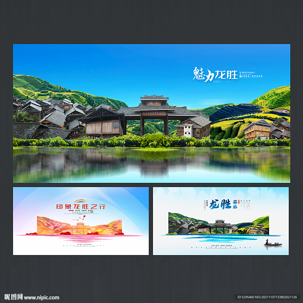 龙胜