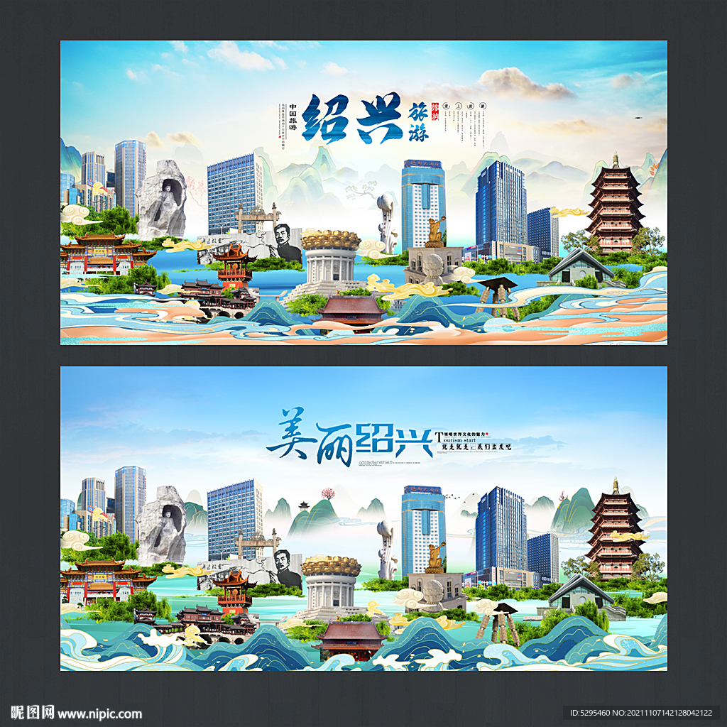 绍兴