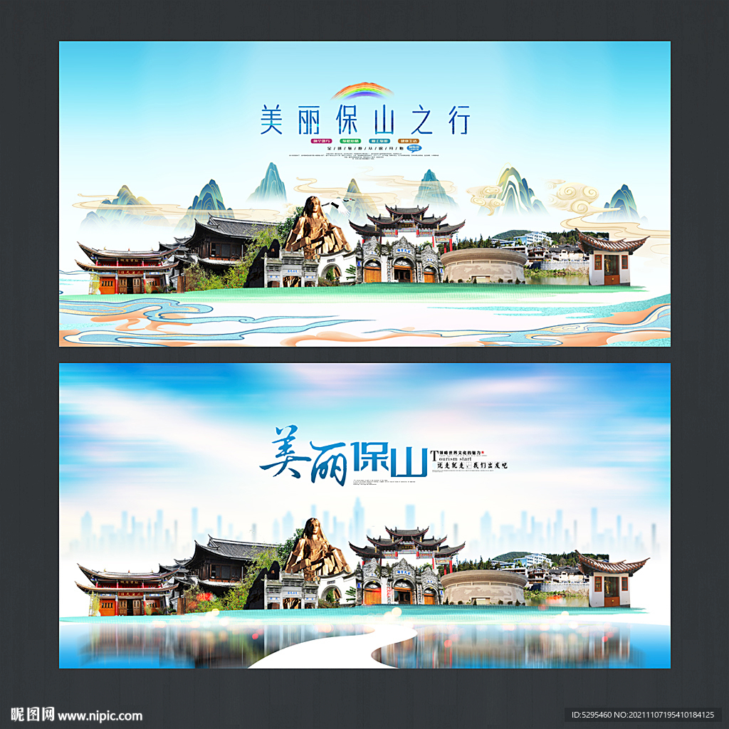 保山