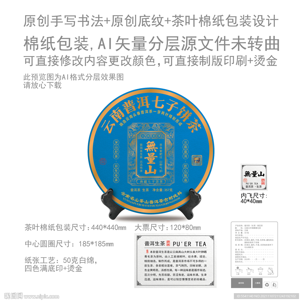 无量山云南普洱茶叶绵纸包装设计