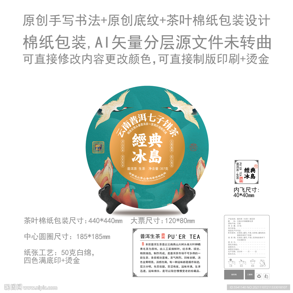 经典冰岛云南普洱茶叶绵纸包装