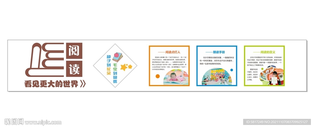 幼儿园文化墙