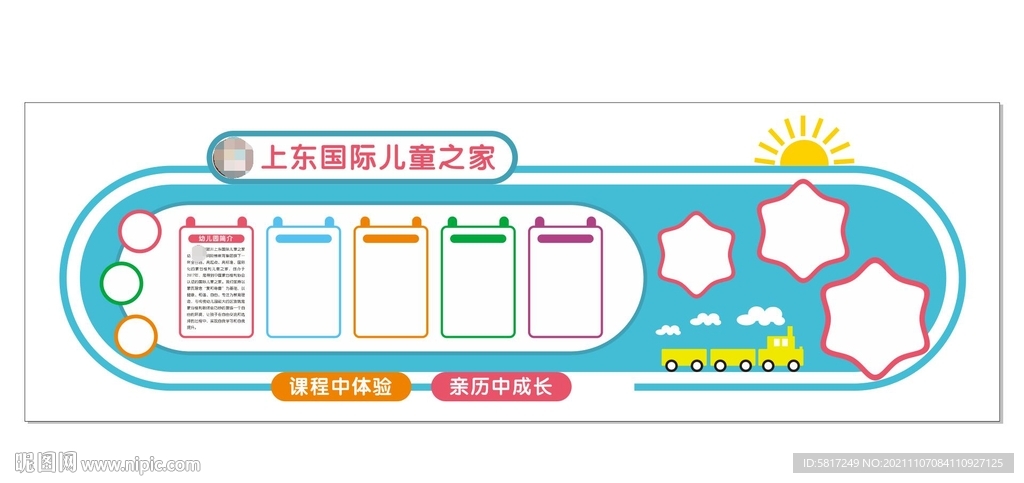 幼儿园文化墙