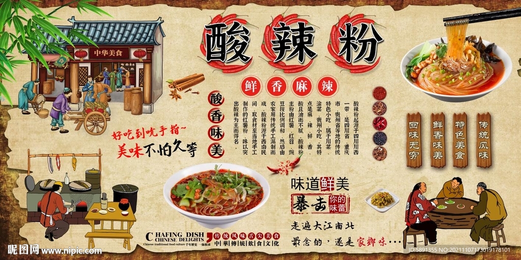 酸辣粉背景墙