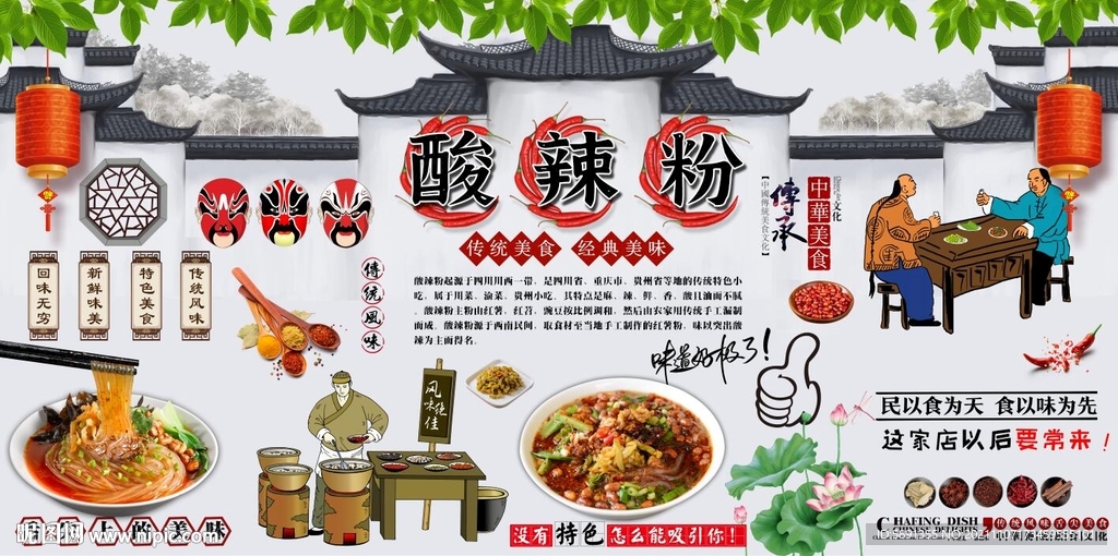 酸辣粉背景墙