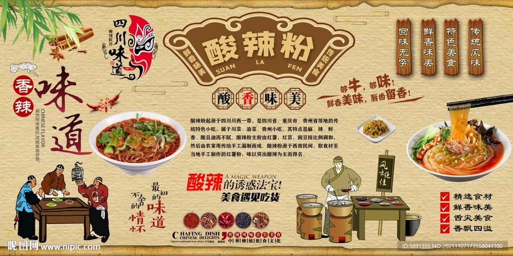 酸辣粉背景墙