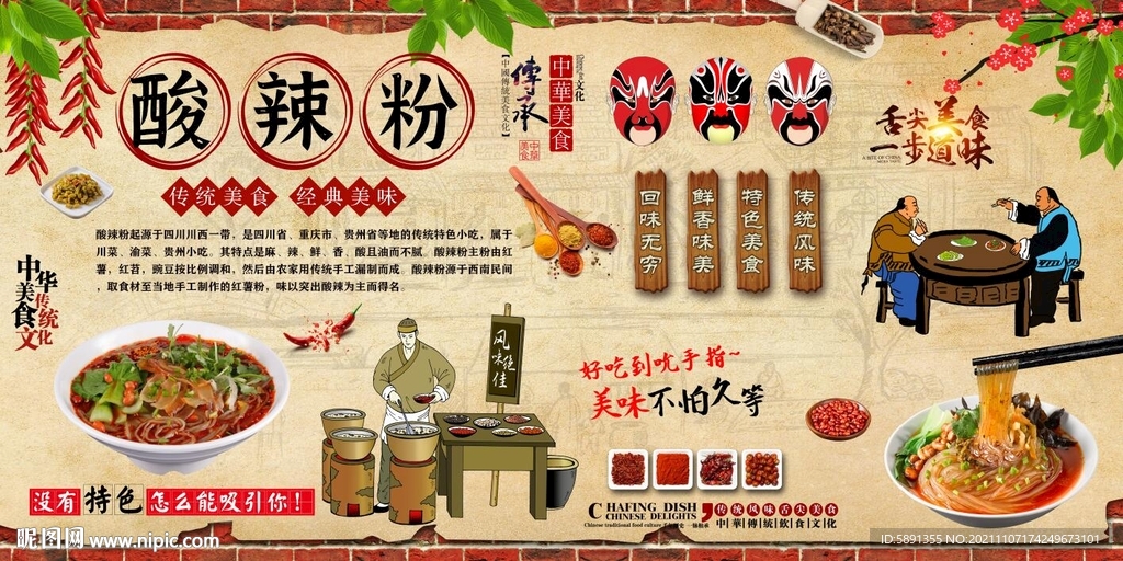 酸辣粉背景墙