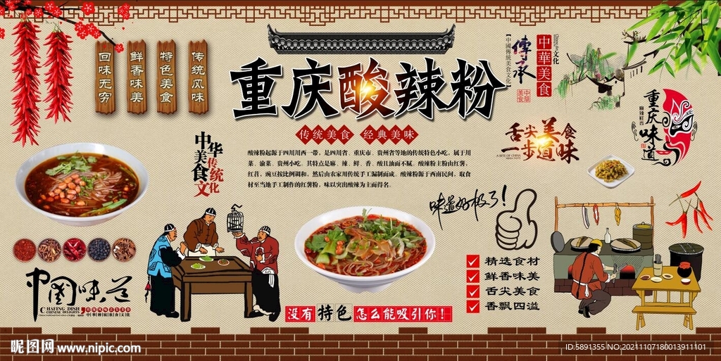 重庆酸辣粉背景墙
