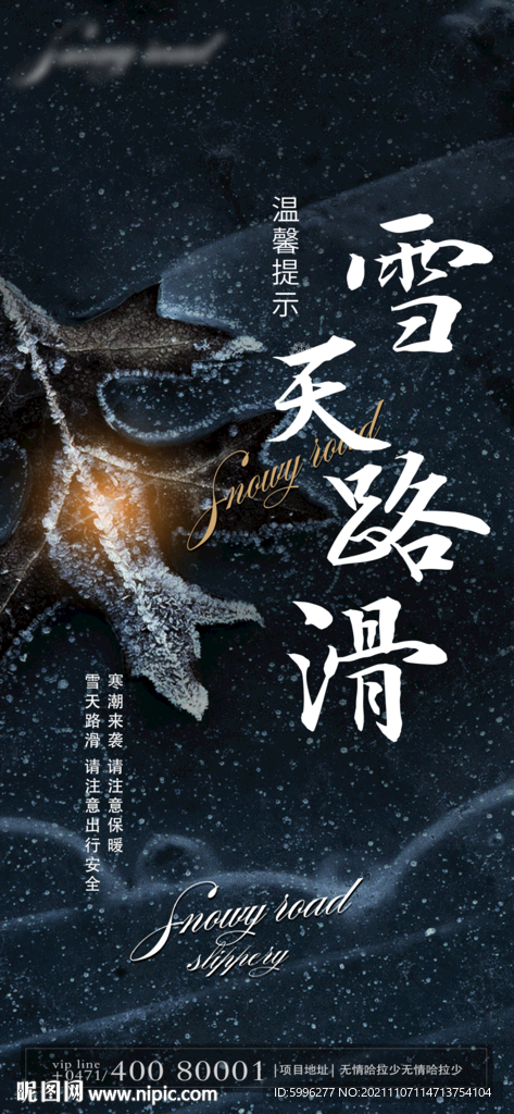 雪天路滑 安全出行