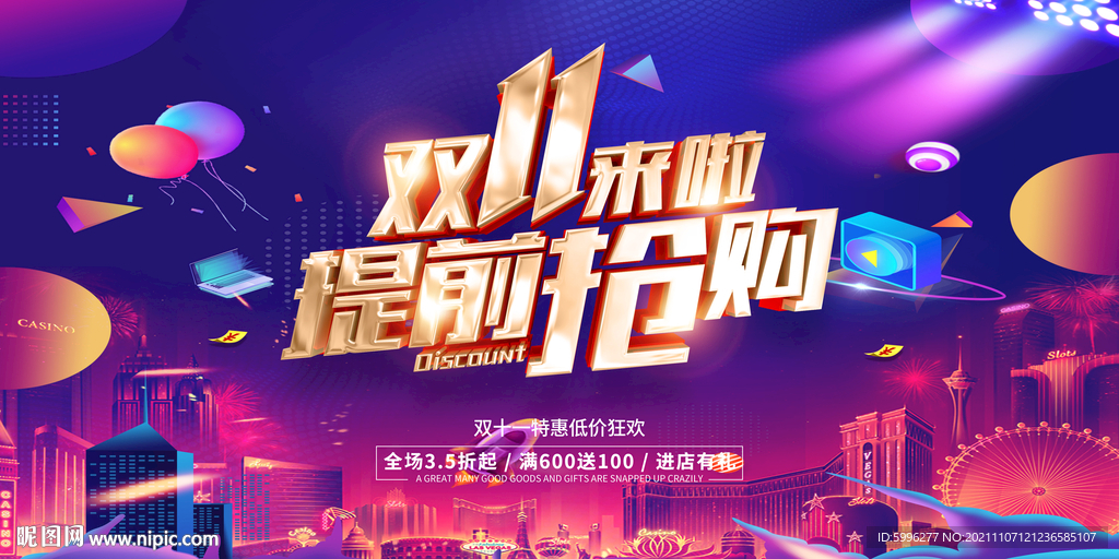 双十一主画面