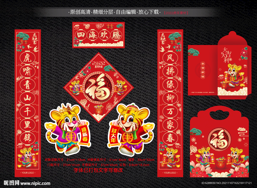 2022虎年对联春联礼包