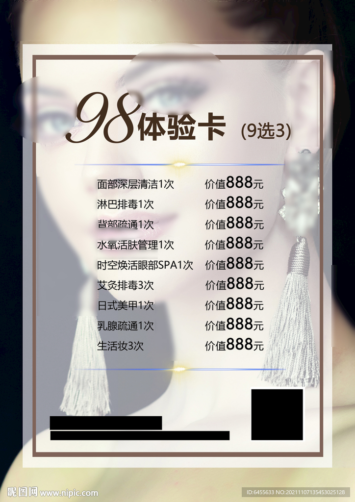 简约高端美容养生体验卡宣传图
