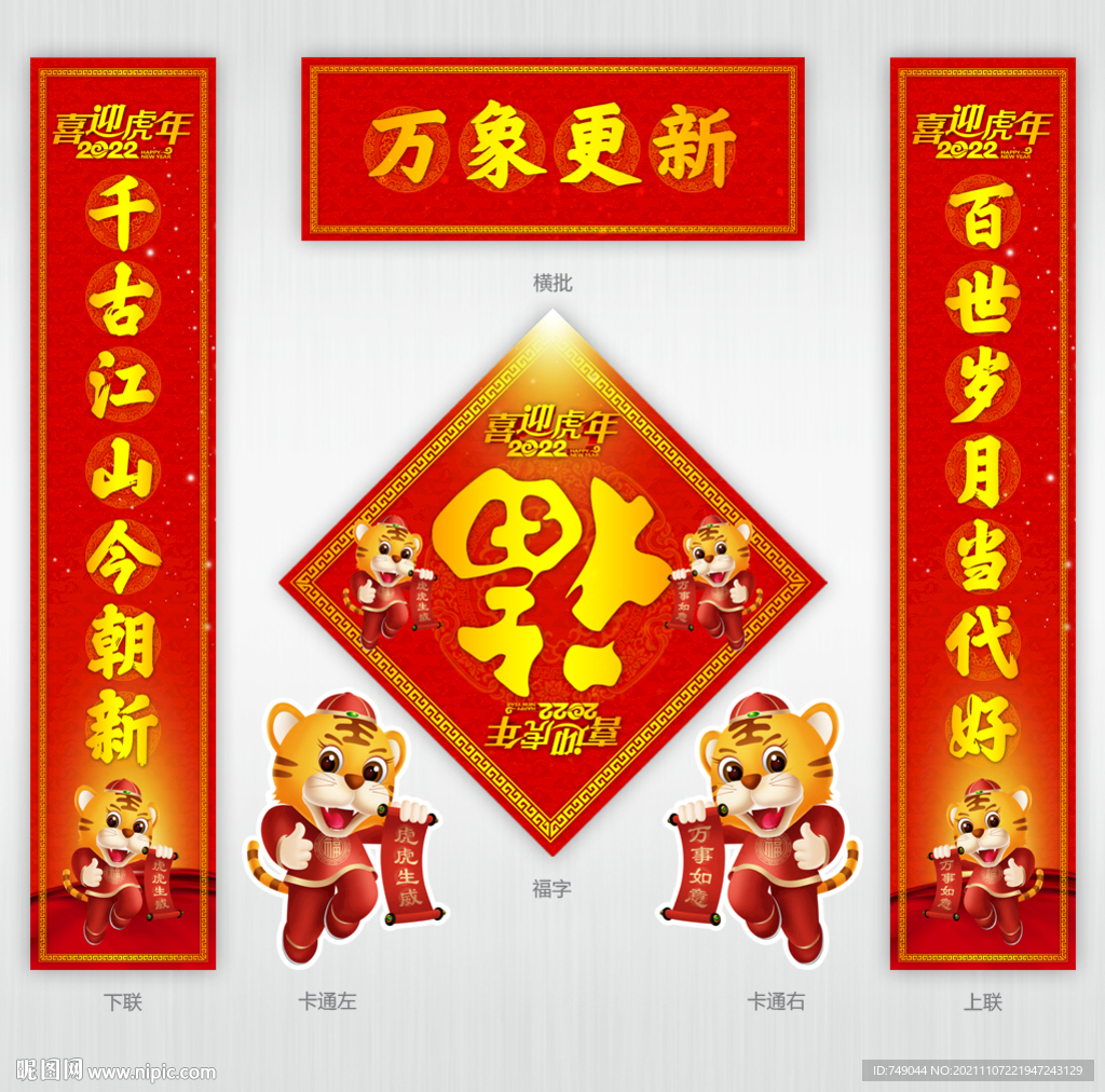 春联福字